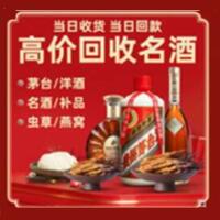 建昌县烟酒回收:茅台酒,酒瓶,洋酒,名酒,冬虫夏草,老酒,建昌县跃国烟酒经营部
